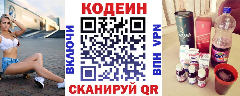 Codein Purple Drank  Кимры 